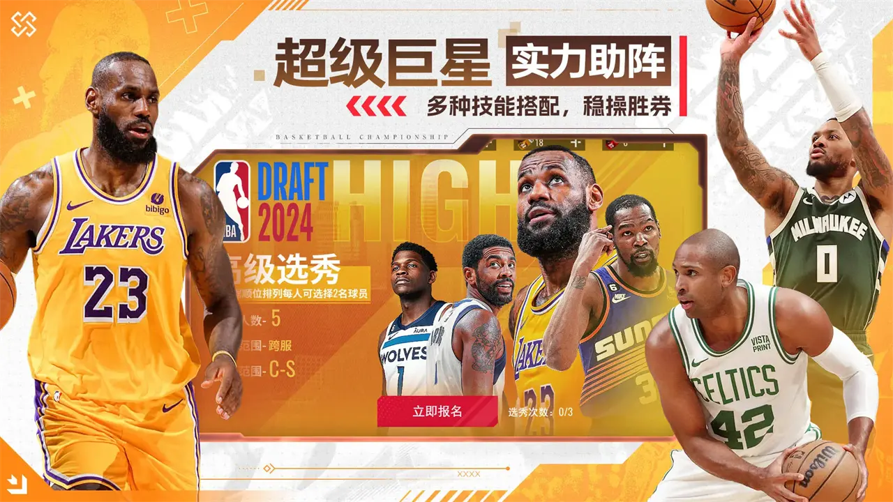 NBA籃球世界手游截圖