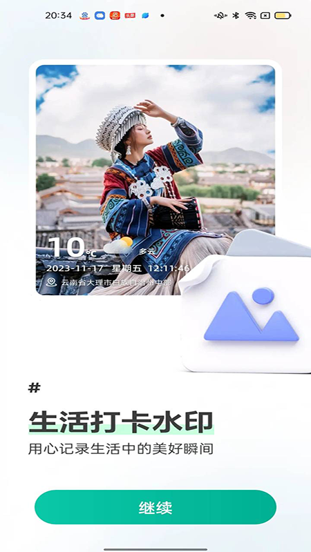 瑪卡水印相機(jī)截圖