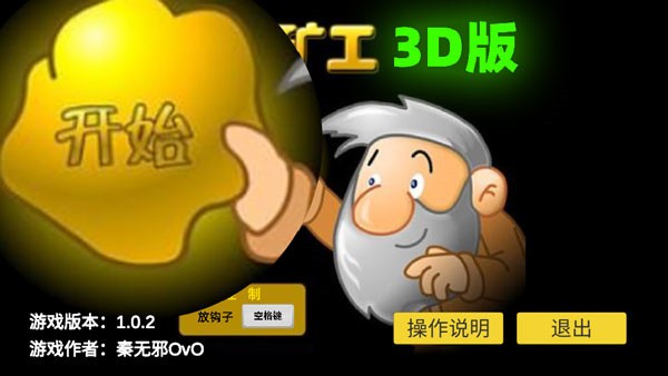 黃金礦工3D版截圖