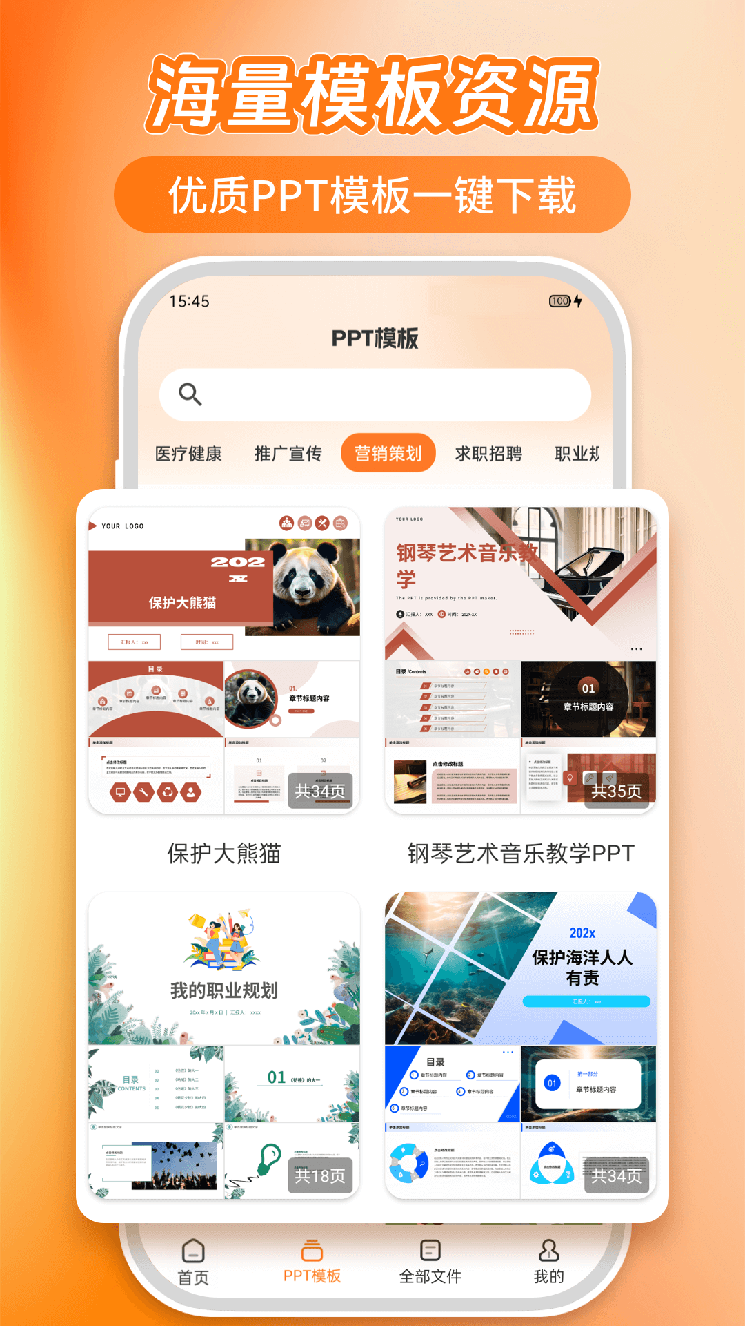 PPT模板君截圖