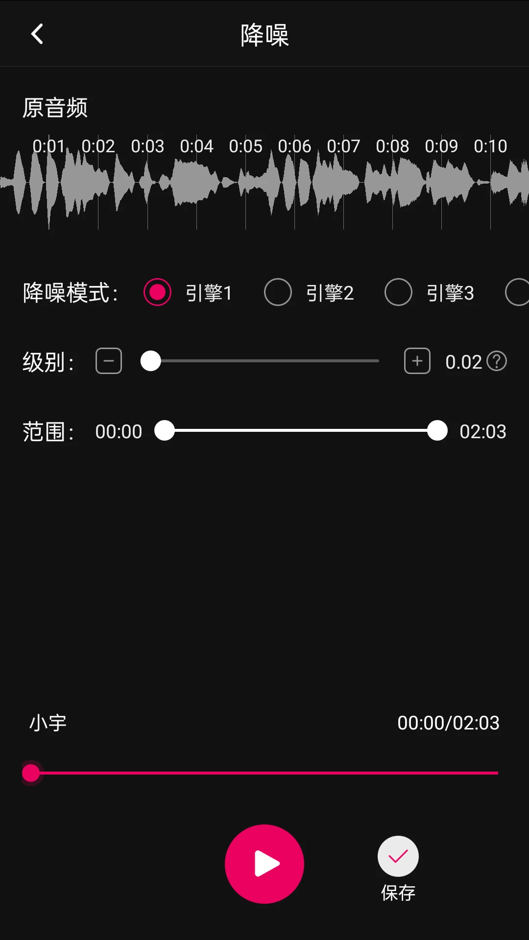 音頻降躁專業(yè)版截圖