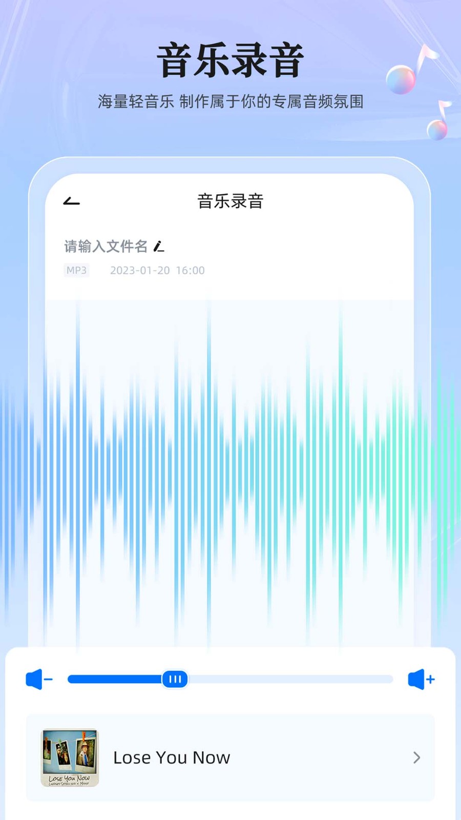 錄音轉(zhuǎn)換大師截圖