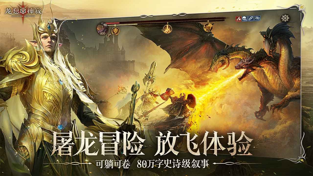 龍息神寂國際服截圖