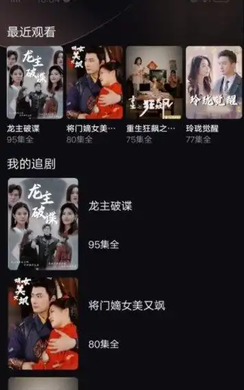 劇富通 截圖2