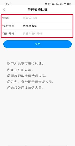 智慧人社辦事大廳截圖