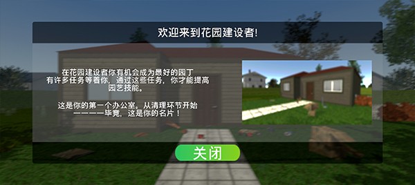 花園建設(shè)者手機(jī)版截圖