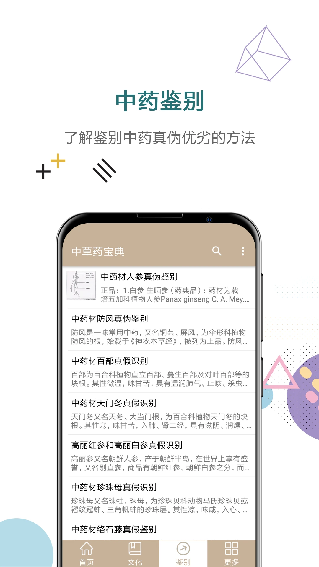 中草药宝典查询 截图4