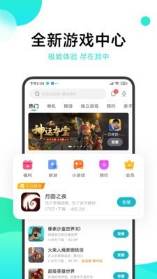 小米游戲中心官方版截圖