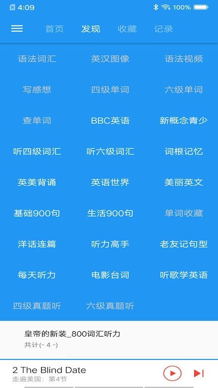 新概念英語咖官方版截圖