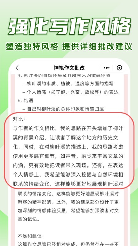 AI神筆作文批改截圖