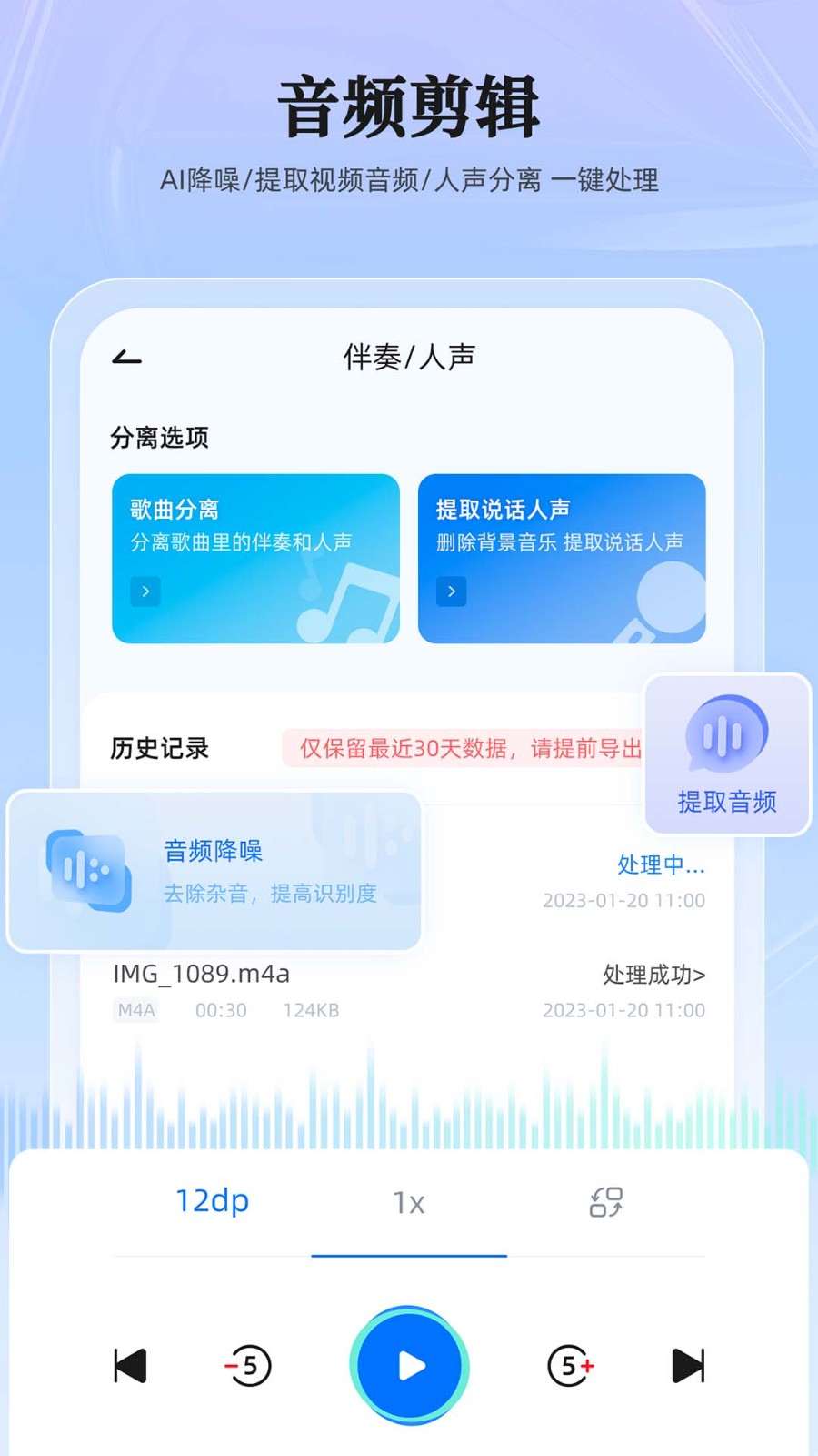 錄音轉(zhuǎn)換大師截圖