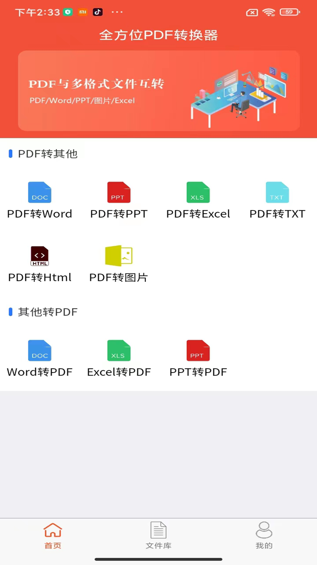 全方位pdf轉(zhuǎn)換器免費版截圖