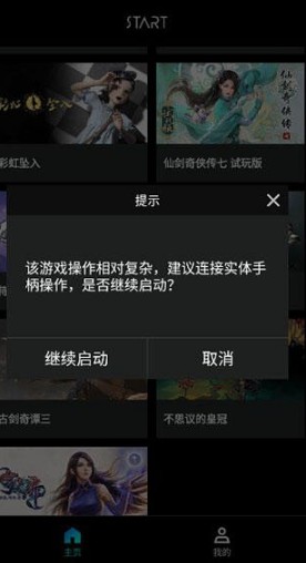 腾讯START云游戏TV版截图