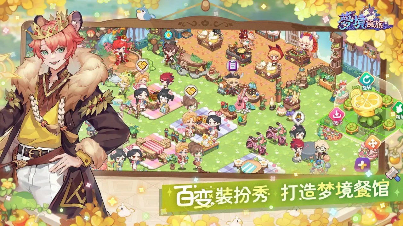 夢(mèng)境食旅正式版截圖