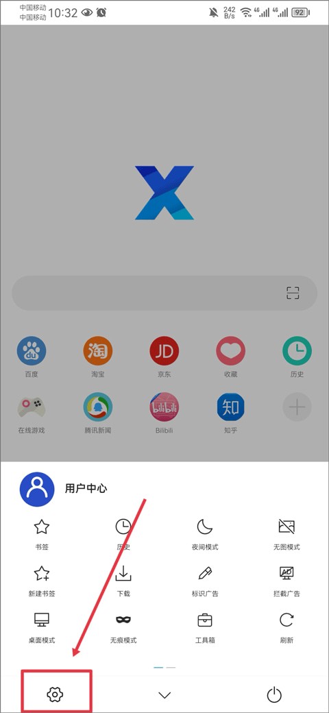 xbrowser瀏覽器截圖