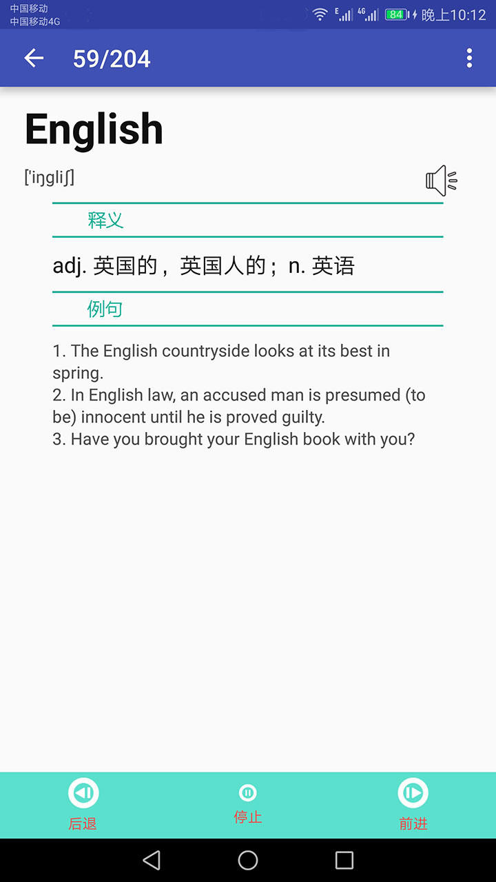 英語單詞速記截圖