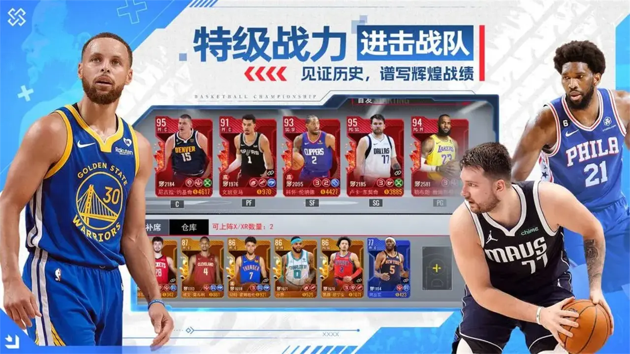 NBA籃球世界手游截圖