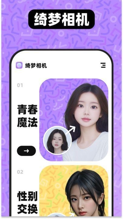 綺夢(mèng)相機(jī)截圖