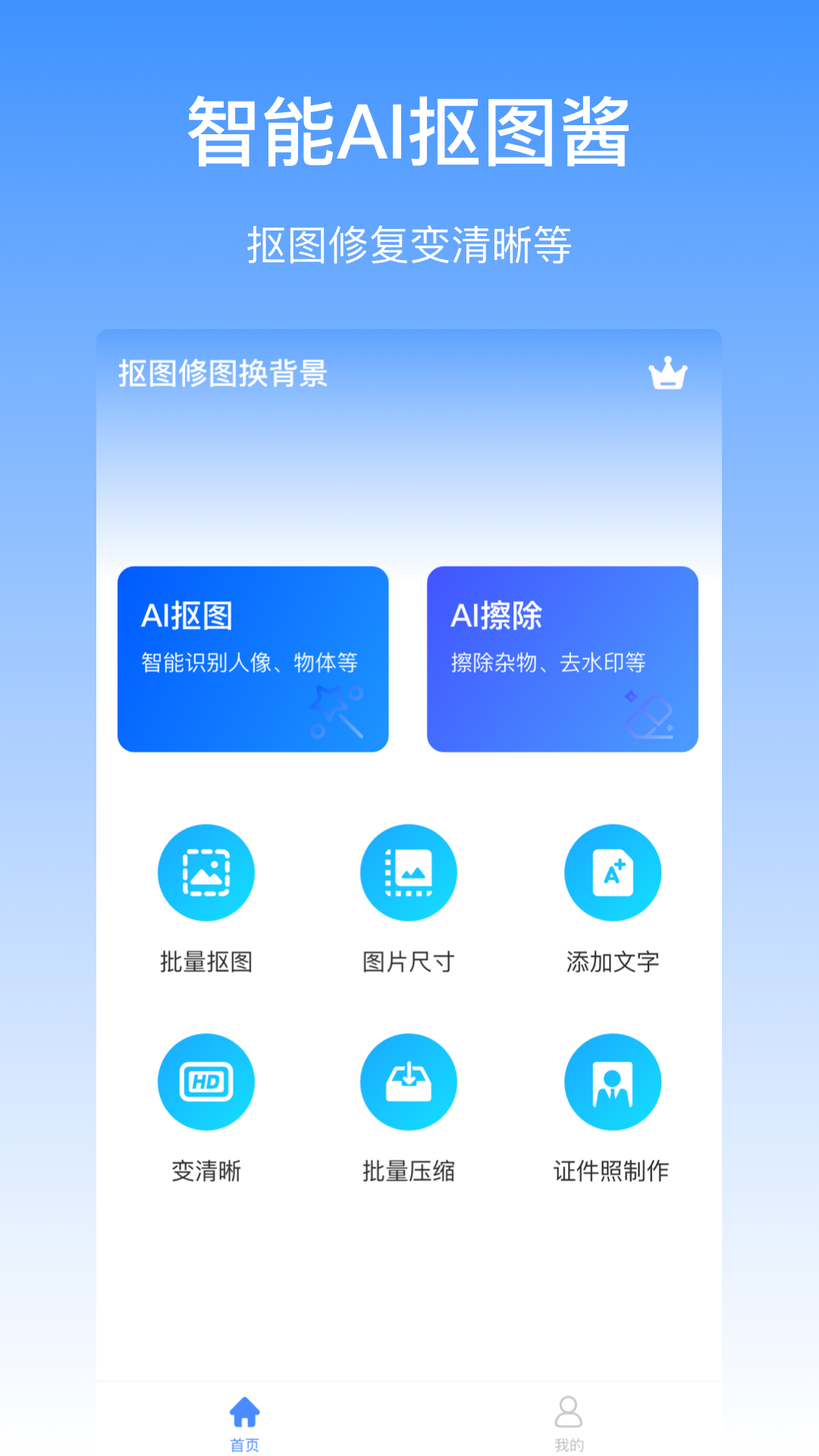 摳圖醬截圖