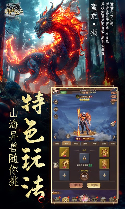 少年馴龍記最新版截圖