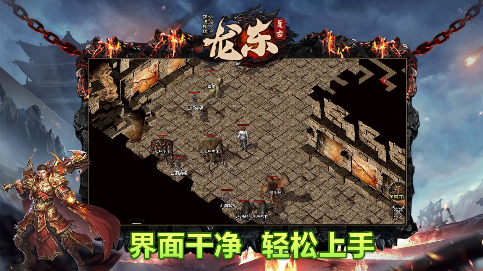 龍東復(fù)古截圖