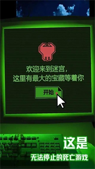幽靈迷宮的秘密截圖