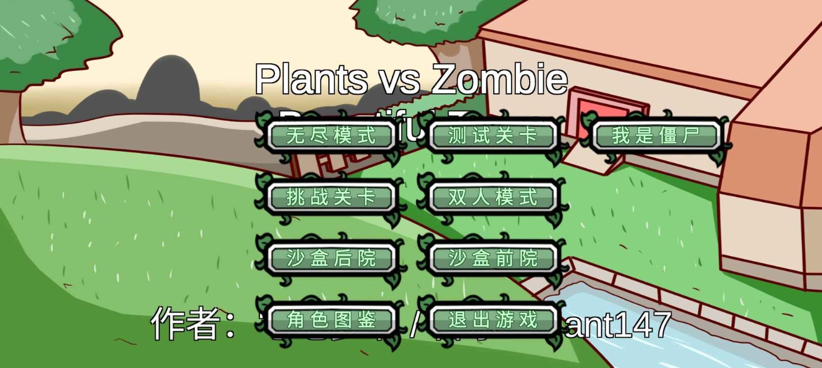 PVZBT像素版截圖