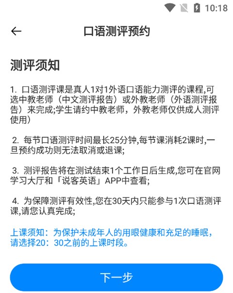 說客英語(yǔ)教育平臺(tái)截圖