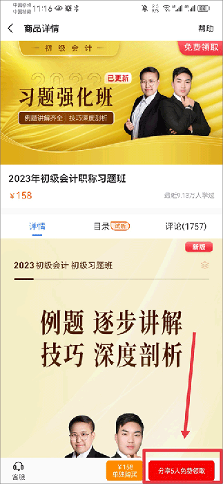 之了课堂会计学习截图