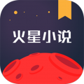 火星小說免費(fèi)版