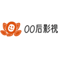 00后影視