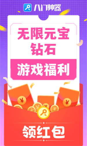 八門(mén)神器pro截圖