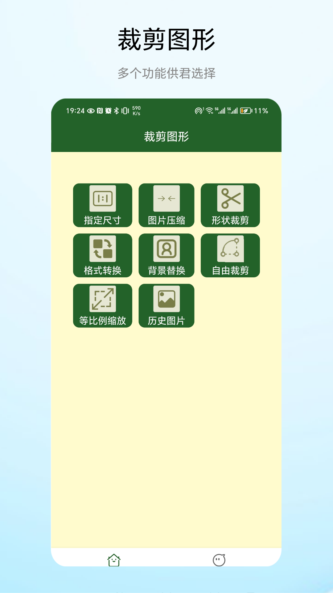 裁剪圖形截圖