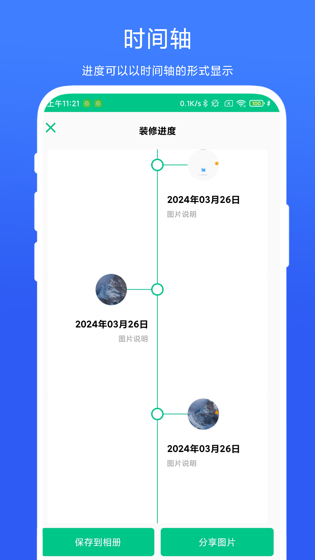 工程進(jìn)度相機(jī)截圖
