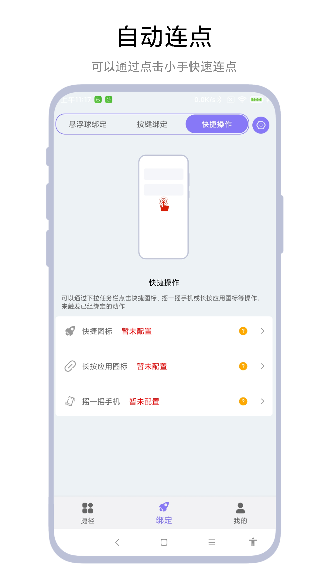 捷徑助手截圖