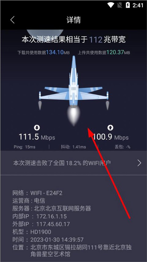 測網(wǎng)速WiFi在線測試截圖