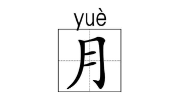 啟蒙識字