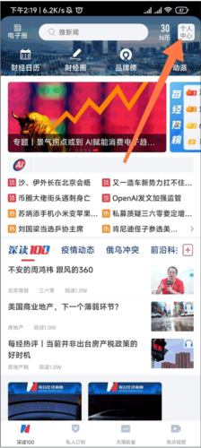 每日經(jīng)濟新聞電子報截圖