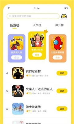 閃玩游戲盒截圖