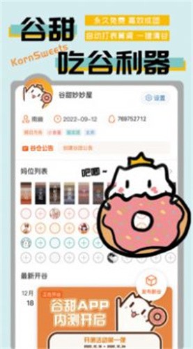 谷甜购物平台截图