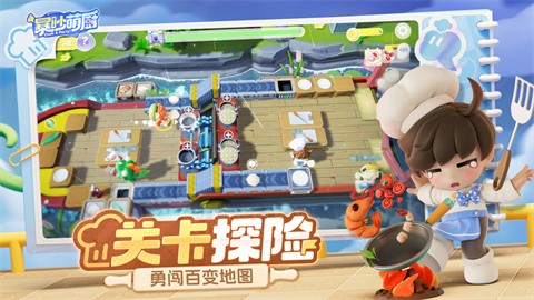 暴吵萌廚官方版截圖