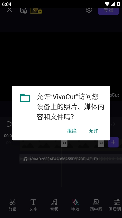 VivaCut中文版截圖