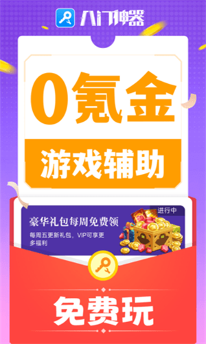 八門(mén)神器pro截圖