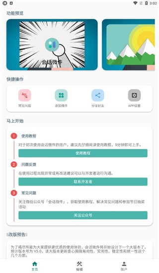 桌面万象小组件截图