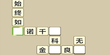 成語字謎