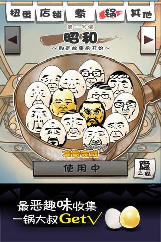 大叔雞蛋截圖
