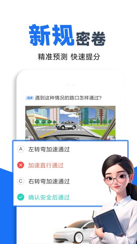 駕校考試寶典截圖