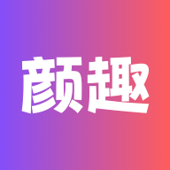 颜趣免费版