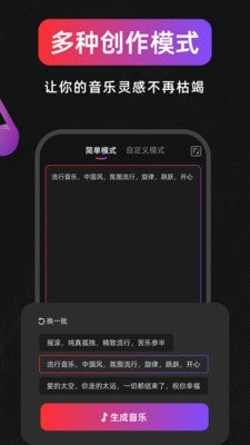 AI作曲寫歌截圖