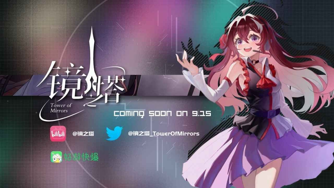 鏡之塔音游截圖